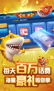 哎呦捕鱼2.3版