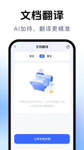 拍照立即翻译app