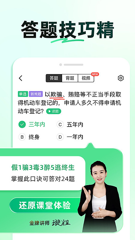 驾校一点通app