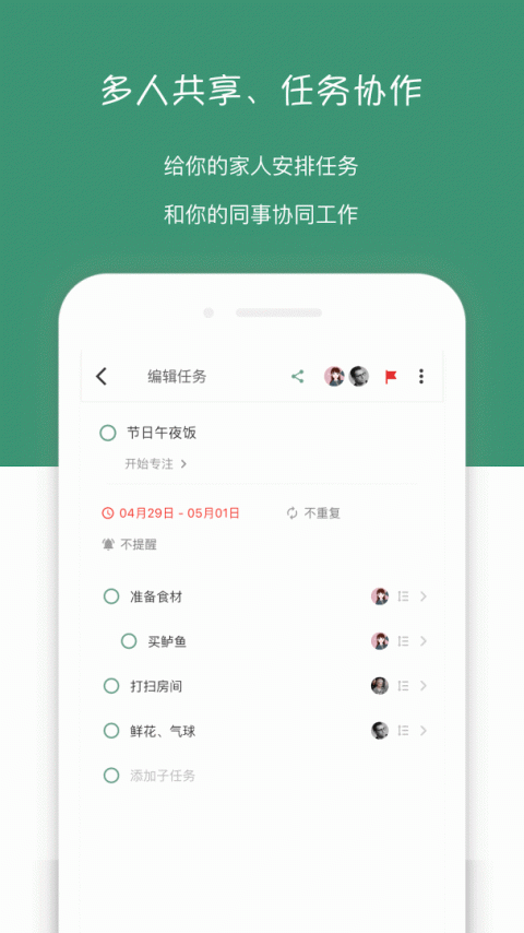 闪点清单app