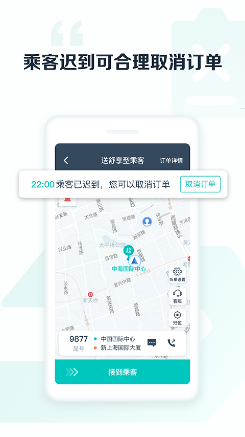 享道出行司机app