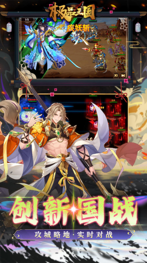 极品三国最新版