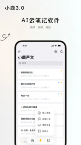 小鹿声文app