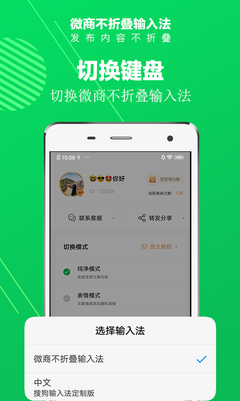 微商不折叠输入法app