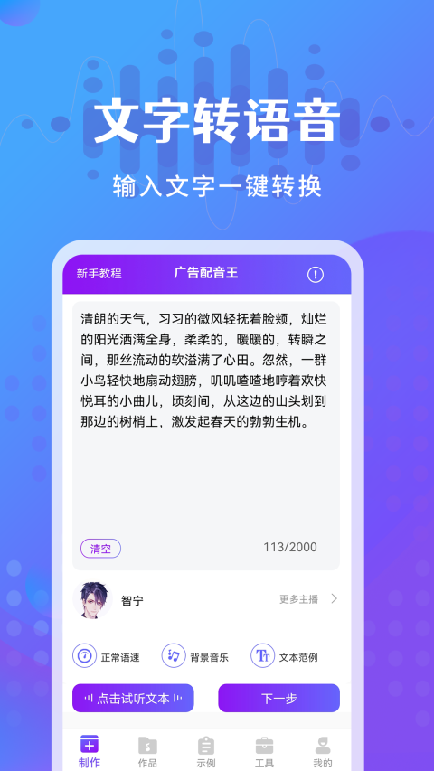 广告配音王app