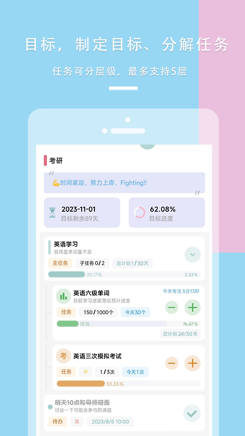 77进度官方版