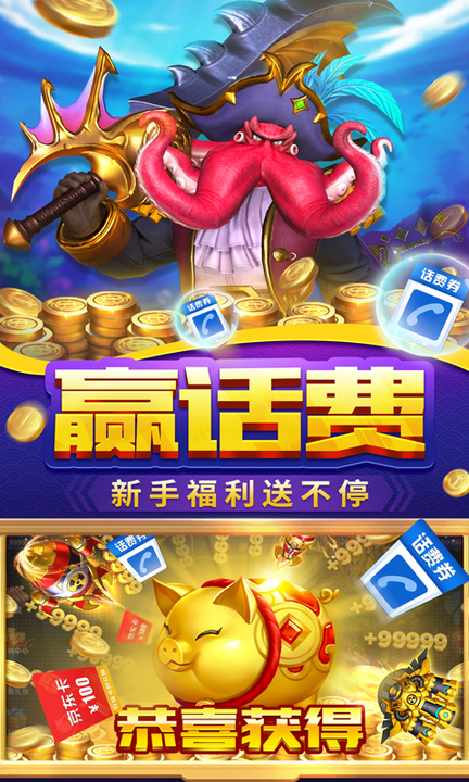 贝贝捕鱼官方正版