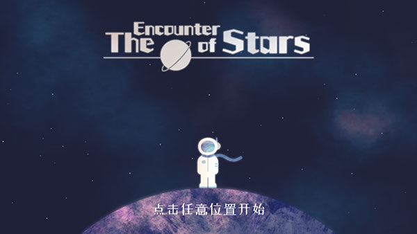 星遇手游