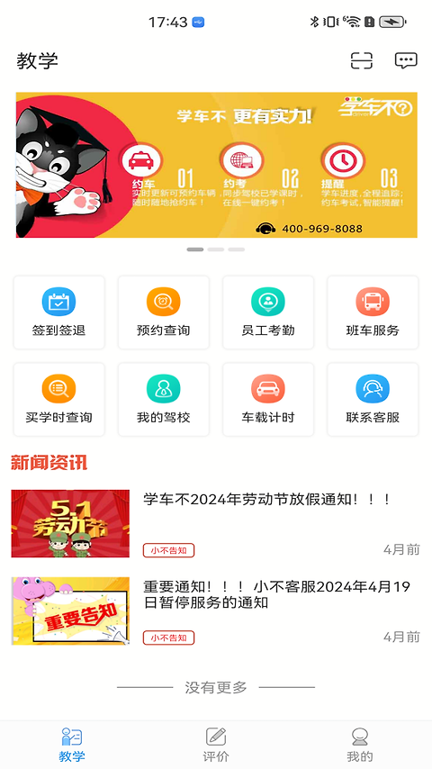 学车不教练版app