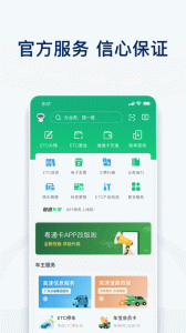 粤通卡app