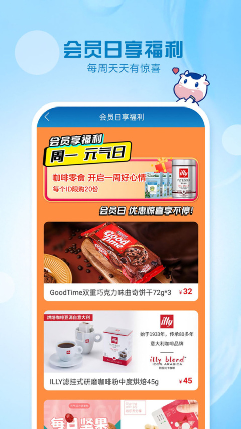 光明随心订app官方版