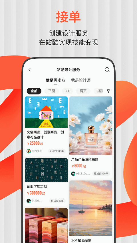 站酷app