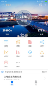 掌上用电app