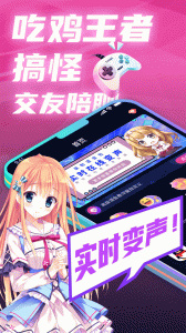魔音变声精灵app