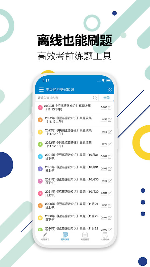 中级经济师