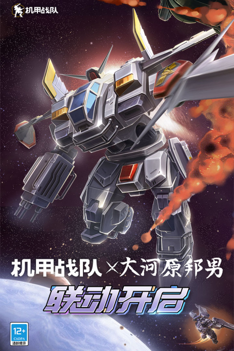 机甲战队九游版本