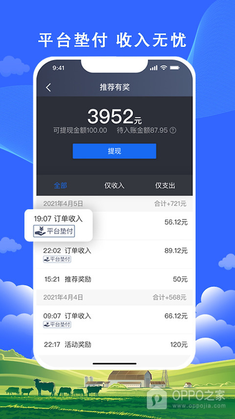 搭顺出行司机端app
