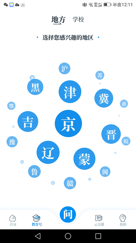 中国教育发布app