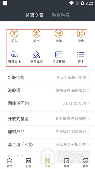 德邦证券app