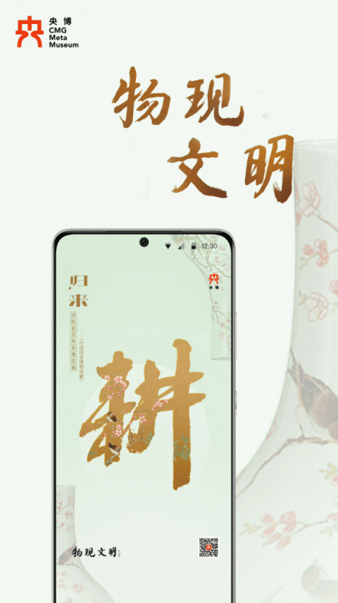 央博app