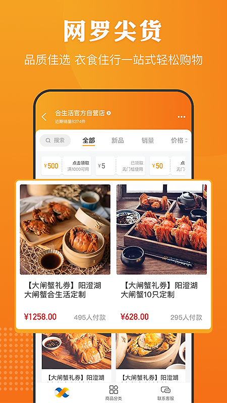 合生活app