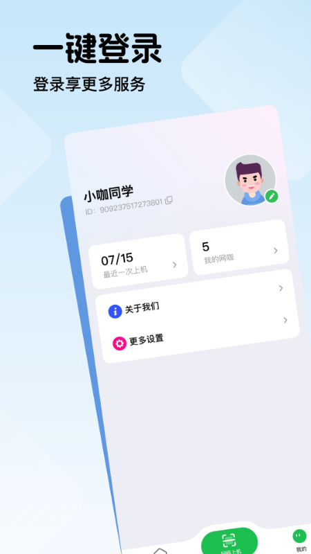 趣网咖app