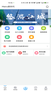 Metro新时代app