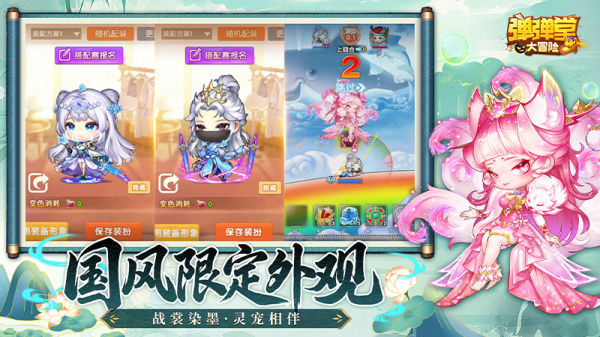 弹弹堂大冒险官方版