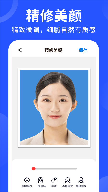 智能证件照换底app