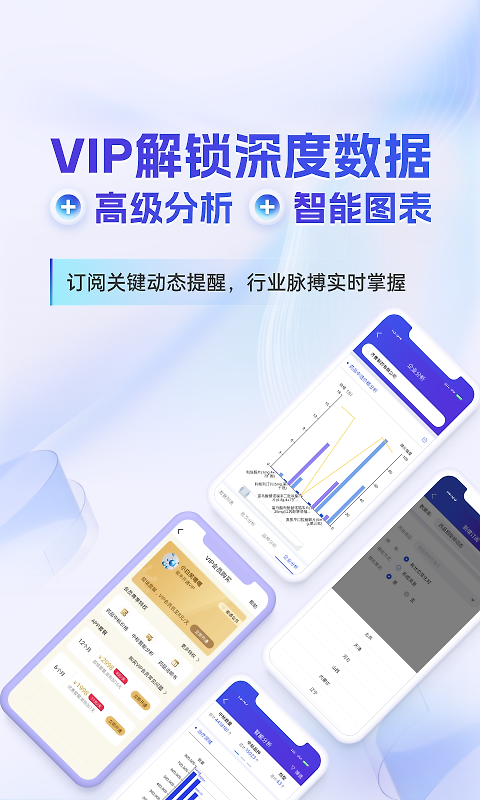 药智数据app