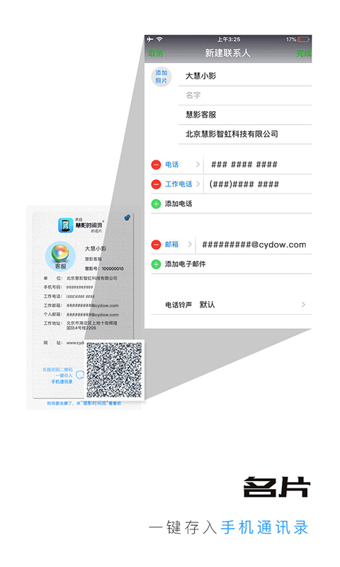 慧影时间流app