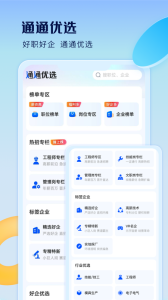 智通人才网app