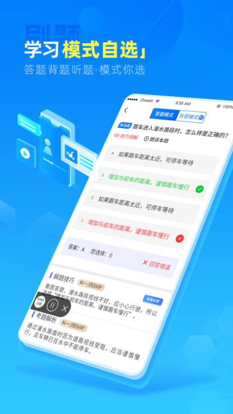 驾路通app