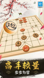 象棋高手最新版