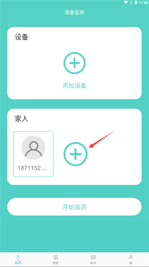 温易测app