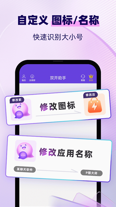 双开助手微分身版最新版