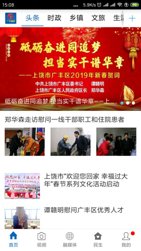 广丰融媒app