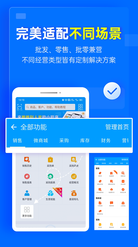 秦丝进销存app