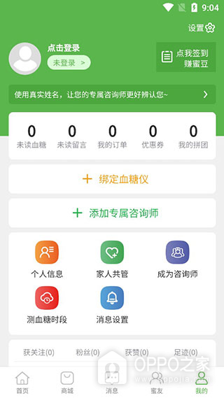 华益糖管家app