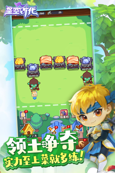 星空时代官方版