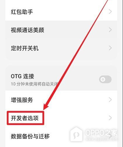 oppofindx6如何关闭5g用4g