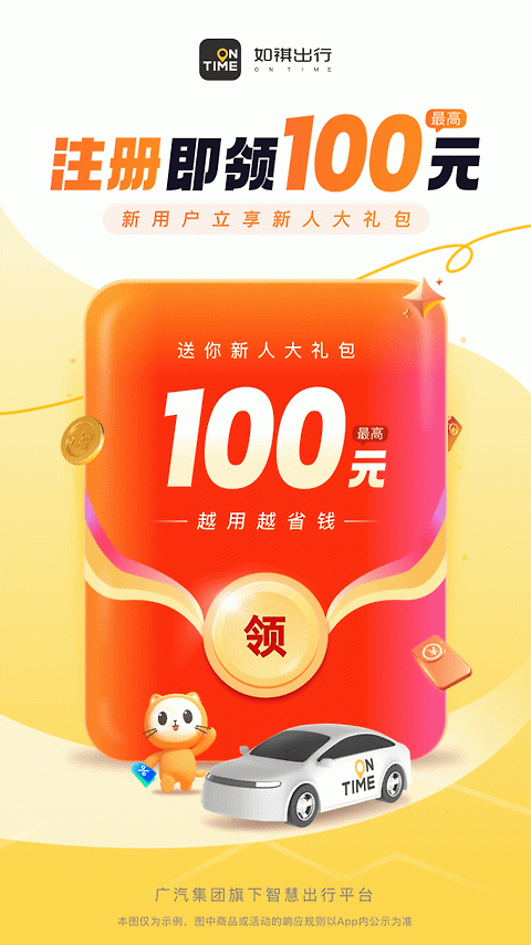 如祺出行app