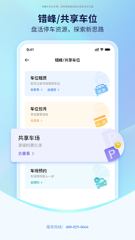 西安泊车app