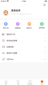 聚力成师app