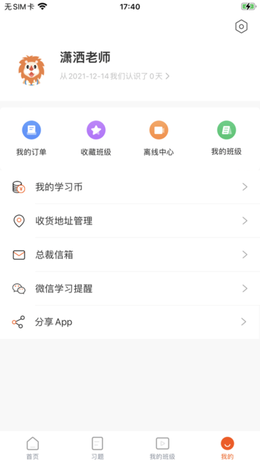 聚力成师app