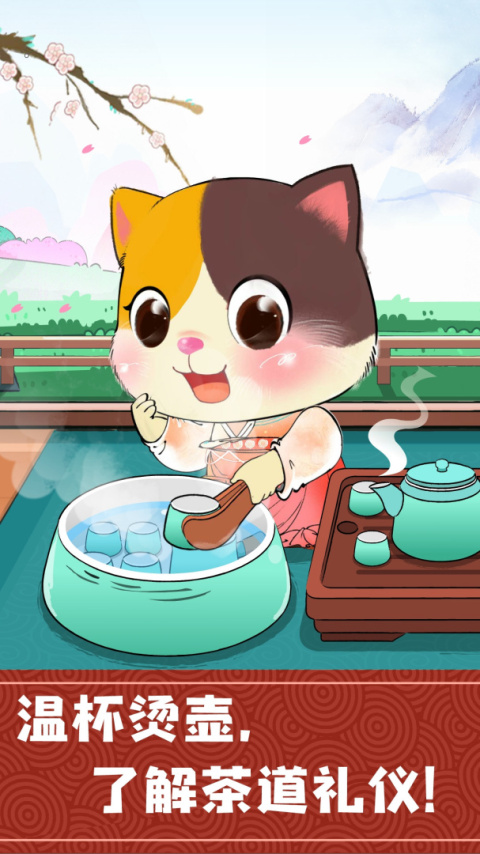 奇妙小茶园官方正版