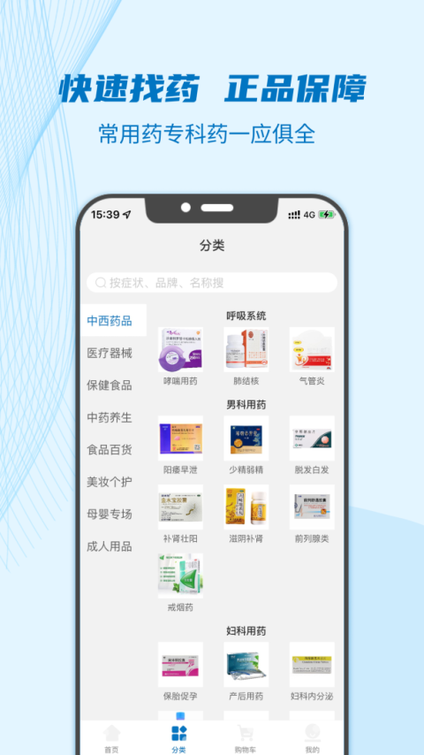 好药师app