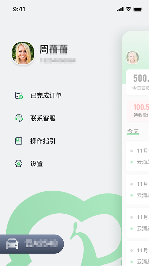 云滴司机app