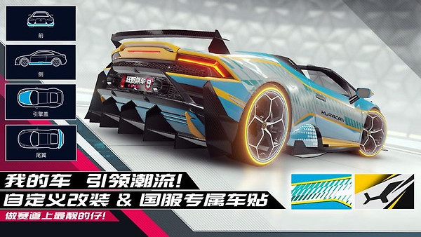 狂野飙车9竞速传奇腾讯渠道版