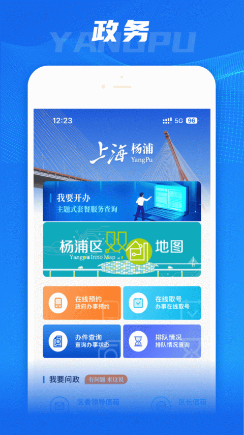 上海杨浦app